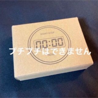 ムジルシリョウヒン(MUJI (無印良品))のプチプチはできません　無印良品　キッチンタイマー　TD-393(収納/キッチン雑貨)