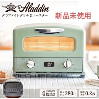 アラジン グリル＆トースター 4枚焼き  ALADDIN AGT-G13A(G)(調理機器)