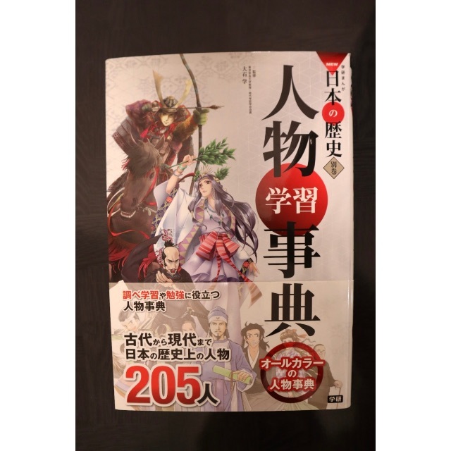 【美品】学研まんが NEW日本の歴史全巻セット(別巻+早覚え年表付き)全13冊