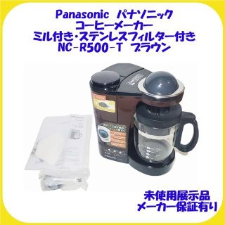 Panasonic - パナソニック コーヒーメーカー NC-R500-T ブラウン 未