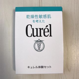 キュレル(Curel)の新品 未開封 キュレル 体験セット サンプル セット 箱なし(サンプル/トライアルキット)