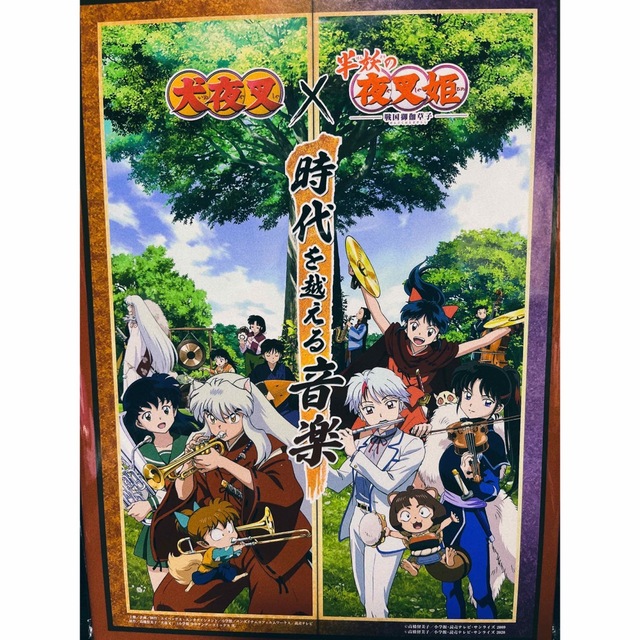 小学館(ショウガクカン)の犬夜叉×半妖の夜叉姫 時代を越える音楽オーケストラコンサート特典 3点セット エンタメ/ホビーのアニメグッズ(その他)の商品写真