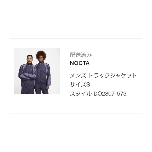 ほぼ新品ですNike x NOCTA Men's Nylon Track Jacket L