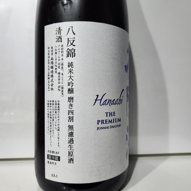 レア 花陽浴 純米大吟醸 八反錦 THE・PREMIUM
