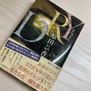 ＤＲＹ(文学/小説)