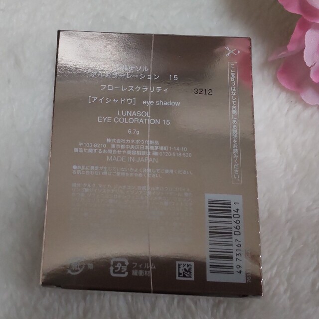 【新品】ルナソル  アイカラーレーション 15 フローレスクラリティ(EX12)