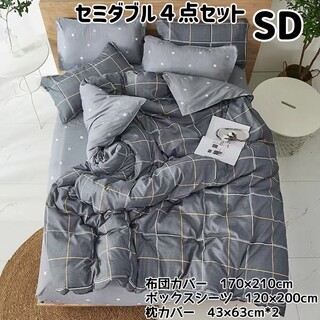 布団カバー ４点セット 洋式・和式兼用 寝具カバーセット セミダブル　紳士の品格(シーツ/カバー)