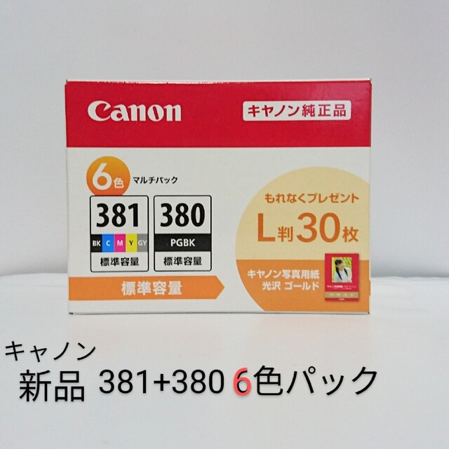 キャノン380+381 6色パック 純正インク 新品キャノン380