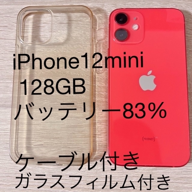 iPhone(アイフォーン)のまゆ4369様iPhone12mini本体　128GB SIMフリー スマホ/家電/カメラのスマートフォン/携帯電話(スマートフォン本体)の商品写真