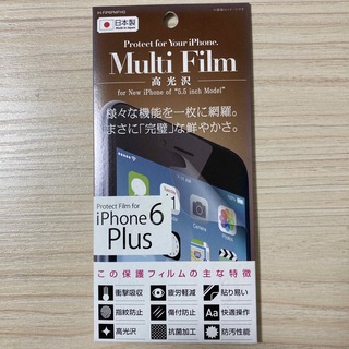 アイフォーン(iPhone)のiPhone6 Plus 5.5inch フィルム 高光沢 アイホープ(保護フィルム)