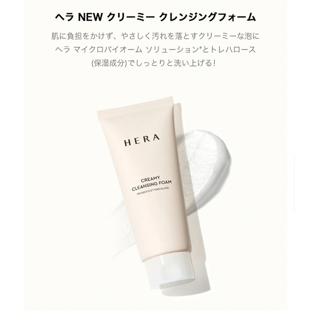 AMOREPACIFIC(アモーレパシフィック)のHERA ヘラ　クリーミークレンジングフォーム50g コスメ/美容のスキンケア/基礎化粧品(クレンジング/メイク落とし)の商品写真