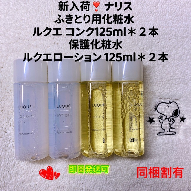 ナリス化粧品　ルクエ　化粧水　30ml*6