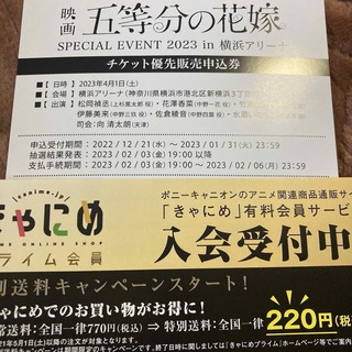 五等分の花嫁 SPECIAL EVENT 2023 チケット優先販売申込券(声優/アニメ)