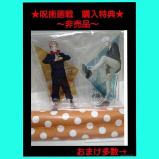 非売品☆呪術廻戦 描き下ろしアクリルスタンド&タペストリー 五条悟