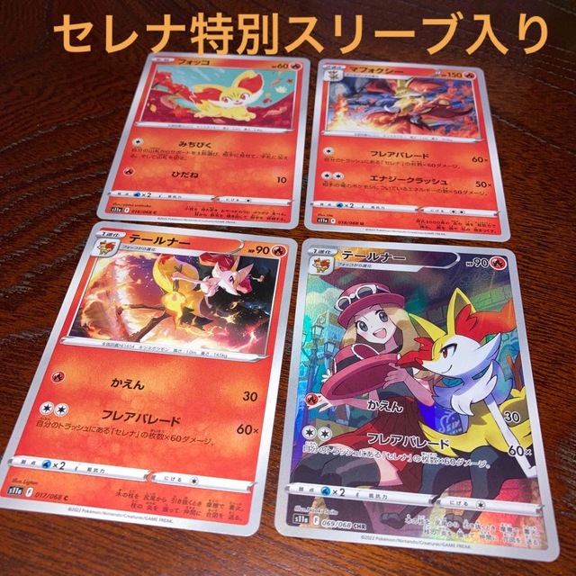 ポケモン - 【ポケモンカード】テールナーCHRフォッコ進化セット ポケモン - 【ポケモンカード】テールナーCHRフォッコ進化セット