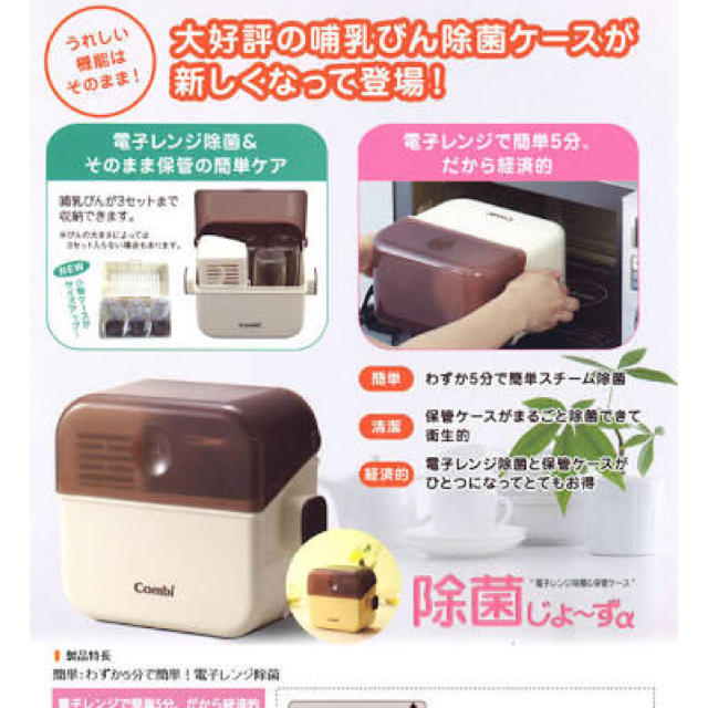 combi(コンビ)のcombi 消毒じょーず キッズ/ベビー/マタニティの洗浄/衛生用品(哺乳ビン用消毒/衛生ケース)の商品写真