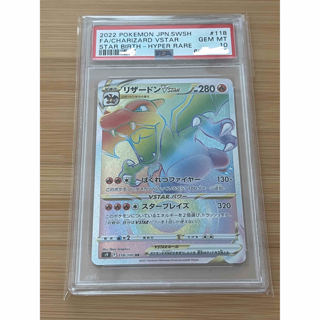 リザードンvstar HR PSA10 独特の素材 8330円引き www.gold-and-wood.com