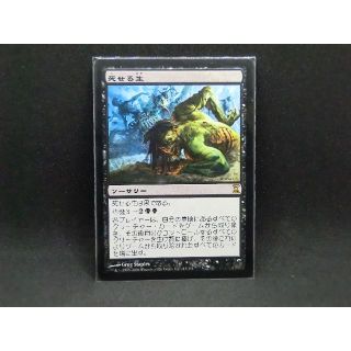 マジックザギャザリング(マジック：ザ・ギャザリング)の死せる生　日本語版　MTG　レア　1枚(シングルカード)