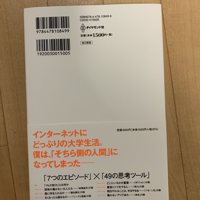 １％の努力 エンタメ/ホビーの本(その他)の商品写真