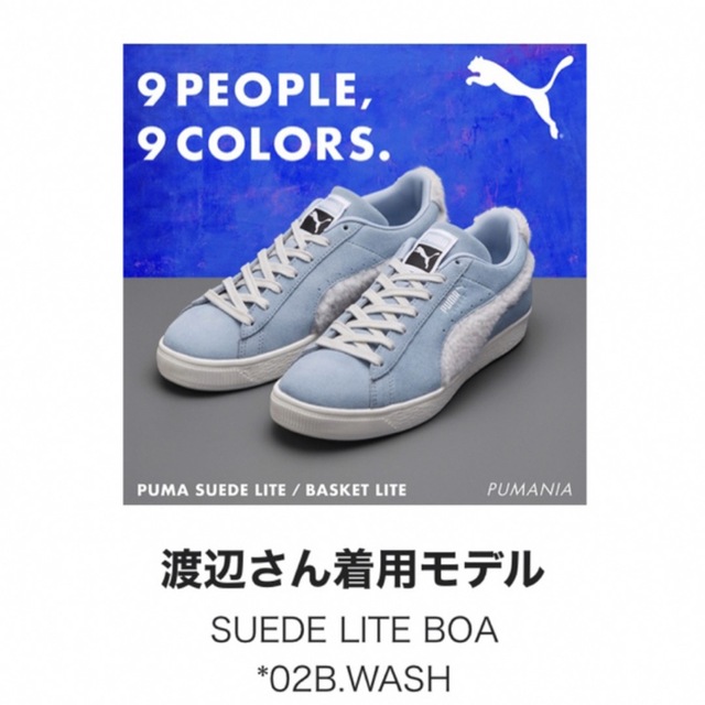 PUMA×Snow Man スニーカー　渡辺翔太