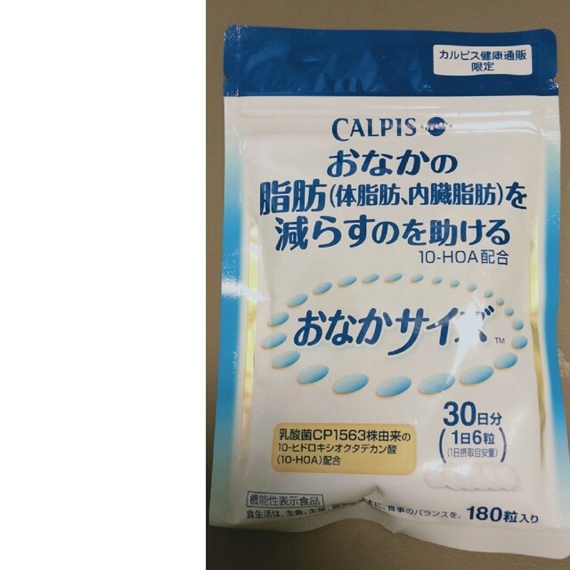 カルピス　おなかサイズ 食品/飲料/酒の健康食品(その他)の商品写真