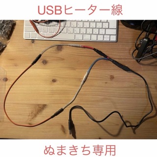 【ぬまきち専用】USBヒーター線　3本🐲◻️(その他)