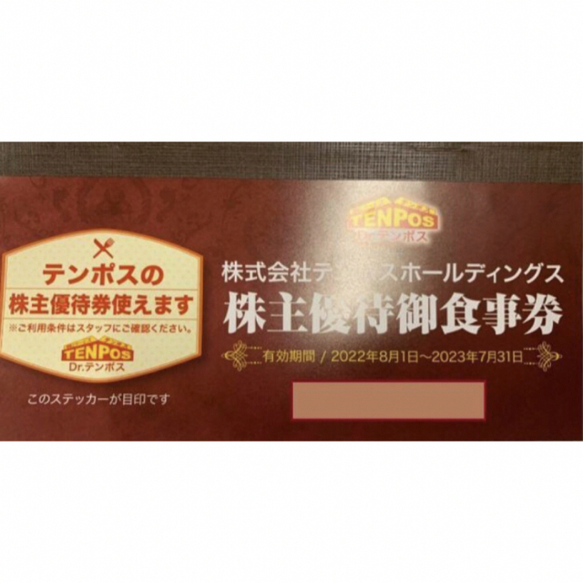 チケット【ラクマパック】テンポス 株主優待 16000円分 あさくま ステーキ