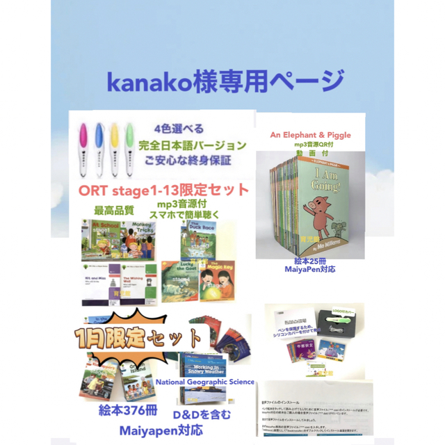 楽天カード分割】 kanakoORT stage1-13絵本376冊＆マイヤペン限定