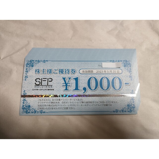 チケット値下げ！ SFP 株主優待 16000円分。SFPホールディングス