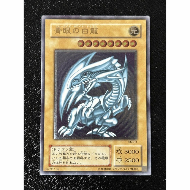 遊戯王　青眼の白龍　レリーフ　美品