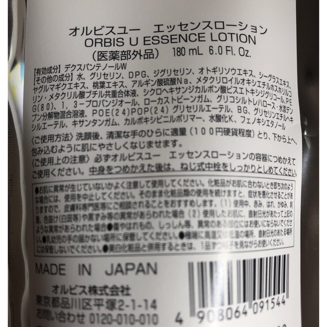 オルビスユーエッセンスローション\u0026 ジェルモイスチャライザー 詰め替え用セット