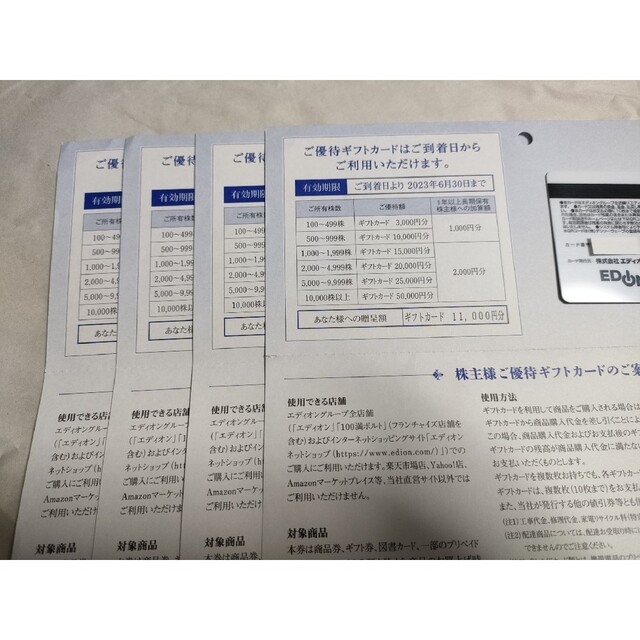 エディオン 株主優待券 23,000円分 有効期限2023年6月末 【保存版