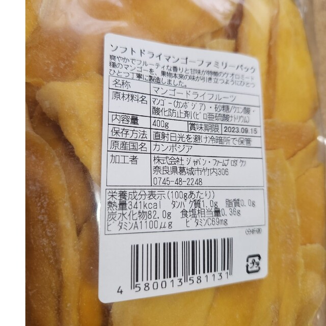 ドライマンゴー ドライマンゴー