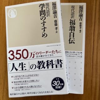 福澤諭吉関連書籍8冊組　慶応義塾横浜初等部幼稚舎向け(語学/参考書)