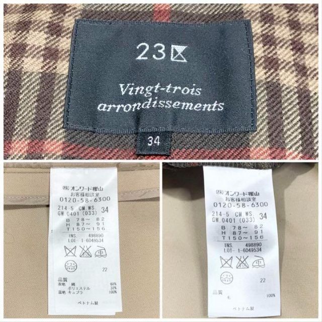 【美品】23区 トレンチコート 玉虫 ベージュ ライナー付 チェック 34 XS