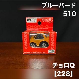 タカラトミー(Takara Tomy)のチョロQ ブルーバード 510(ミニカー)