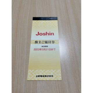 Joshinの株主優待券　5000円分(ショッピング)