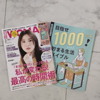 ニッケイビーピー(日経BP)の日経 WOMAN (ウーマン) 2023年 02月号(その他)