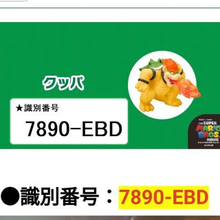 マクドナルド(マクドナルド)の【新品未開封】マクドナルド ハッピーセット クッパ スーパーマリオ(キャラクターグッズ)