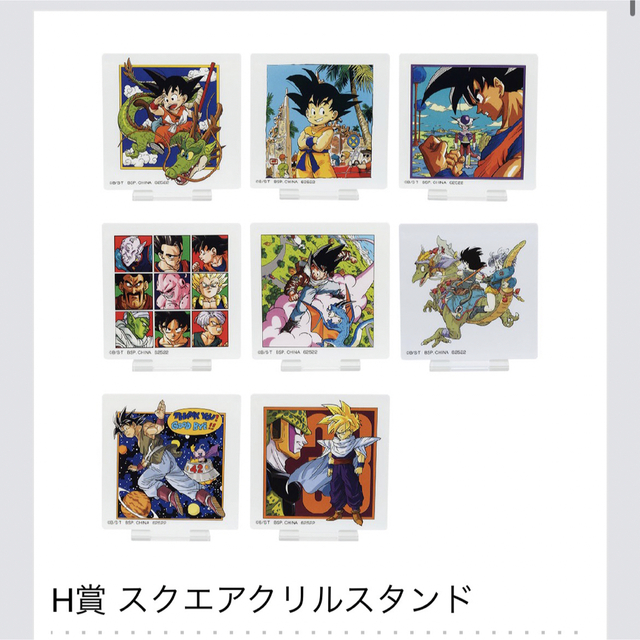 ドラゴンボール - 一番くじ ドラゴンボールＶＳオムニバスグレイト H賞