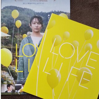 LOVE LIFE プレスシート☆木村文乃 永山絢斗 山崎紘菜(日本映画)