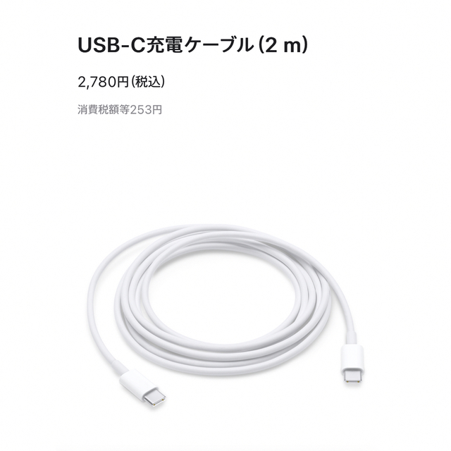 お買い得品 Apple 純正 充電ケーブル 2m USB-C