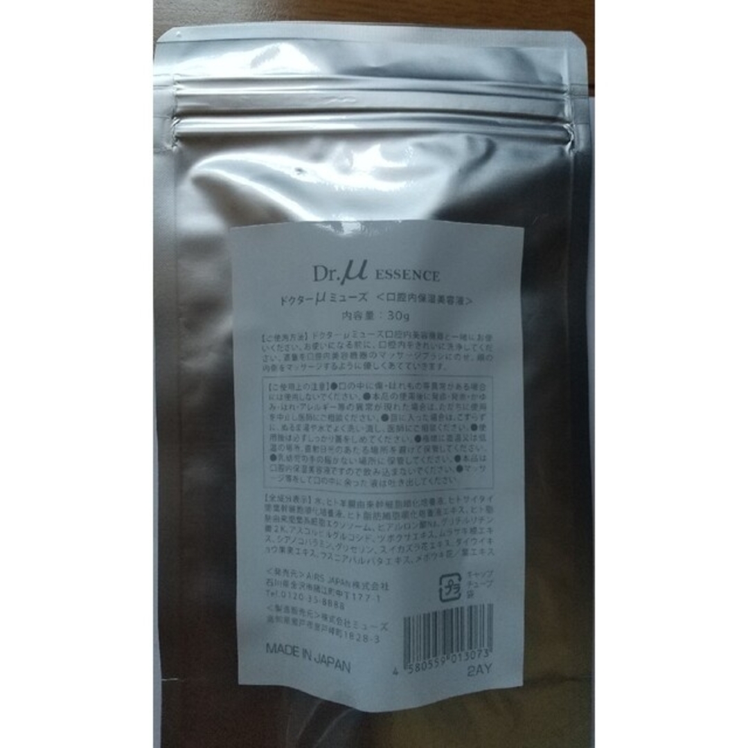 期間限定!最安値挑戦】 口腔内美容機器Dr.μ ドクターミューズ と美容