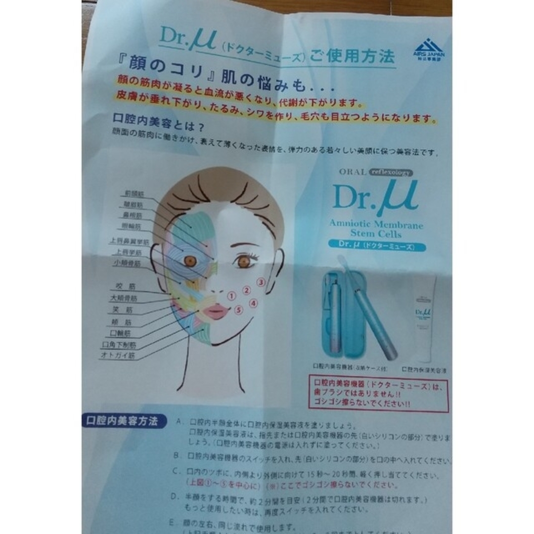 口腔内美容機器Dr.μ（ドクターミューズ）と美容液のセット