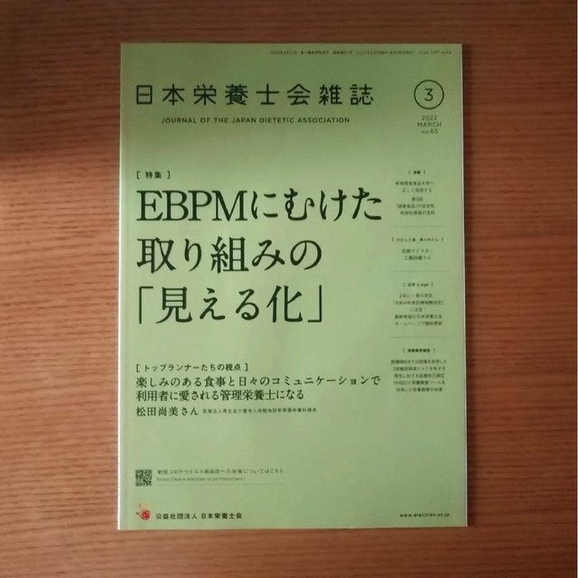 日本栄養士会雑誌　６冊　2022年1月〜2022年6月 エンタメ/ホビーの本(健康/医学)の商品写真