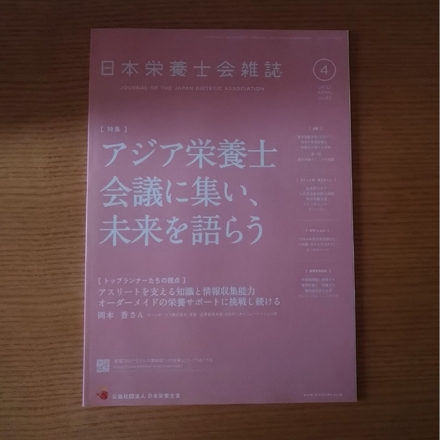 日本栄養士会雑誌　６冊　2022年1月〜2022年6月 エンタメ/ホビーの本(健康/医学)の商品写真