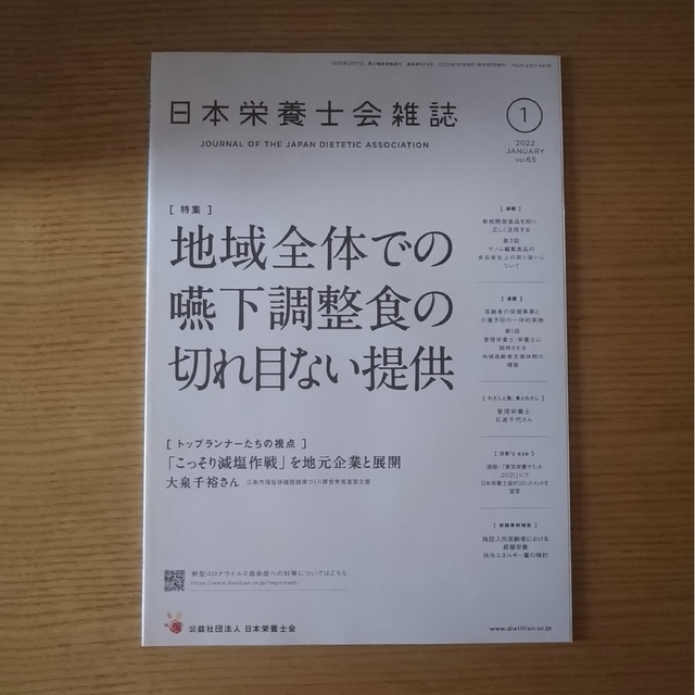 日本栄養士会雑誌　６冊　2022年1月〜2022年6月 エンタメ/ホビーの本(健康/医学)の商品写真