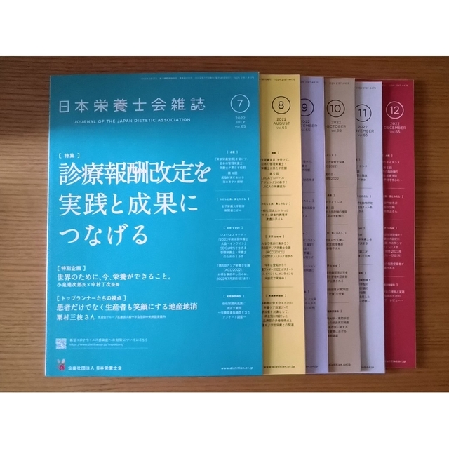 日本栄養士会雑誌　６冊　2022年7月〜2022年12月 エンタメ/ホビーの本(健康/医学)の商品写真