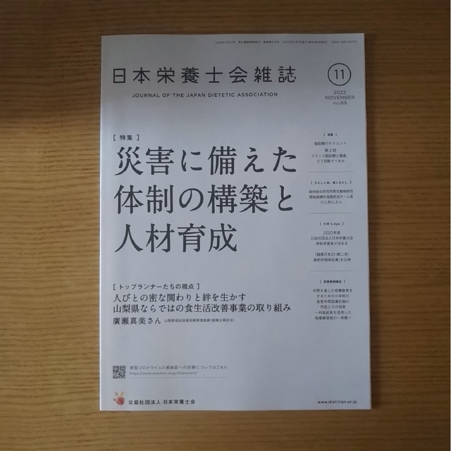 日本栄養士会雑誌　６冊　2022年7月〜2022年12月 エンタメ/ホビーの本(健康/医学)の商品写真