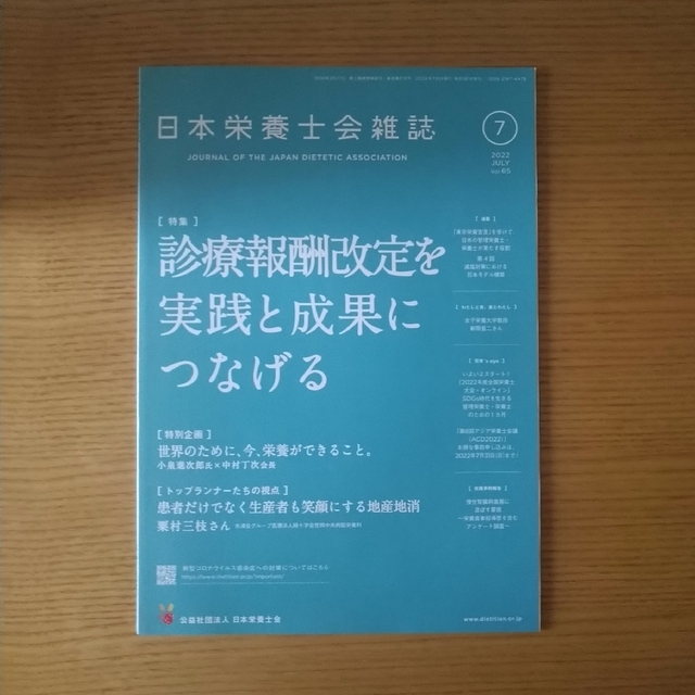 日本栄養士会雑誌　６冊　2022年7月〜2022年12月 エンタメ/ホビーの本(健康/医学)の商品写真